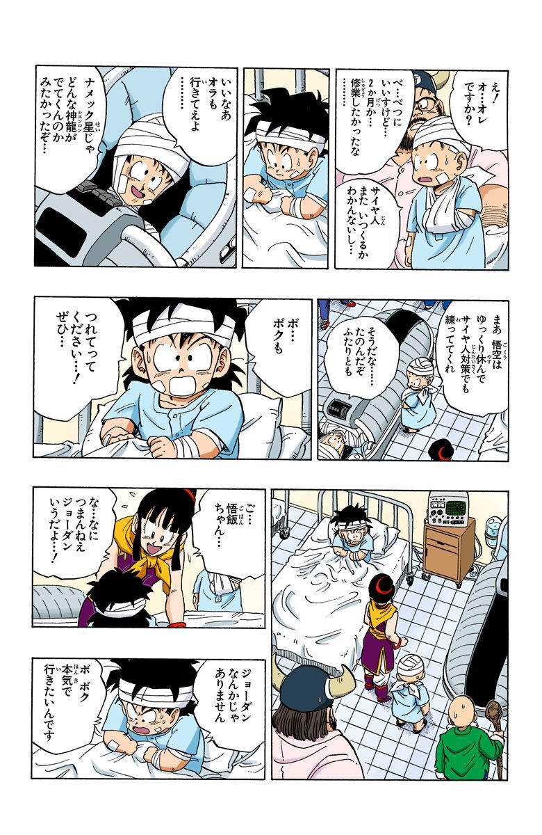 Dragon Ball カラー版 フリーザ編 1 Amebaマンガ 旧 読書のお時間です