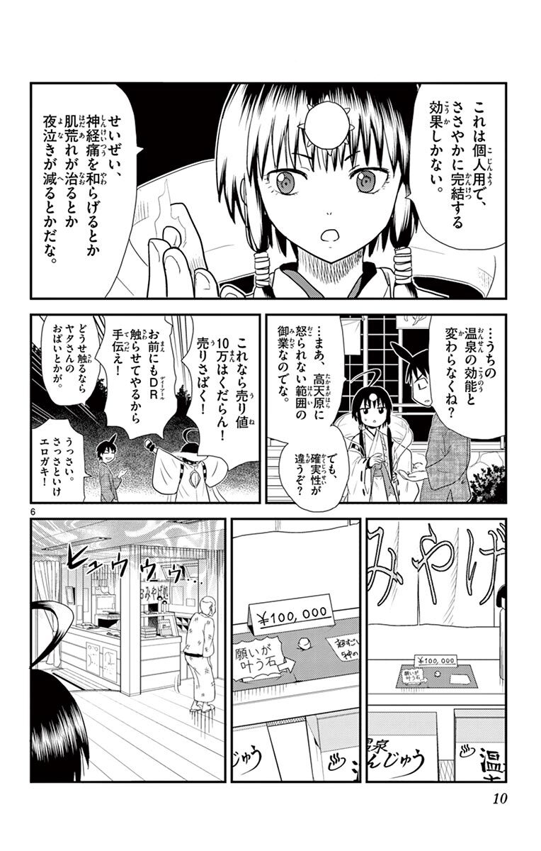 だめてらすさま 2 Amebaマンガ 旧 読書のお時間です