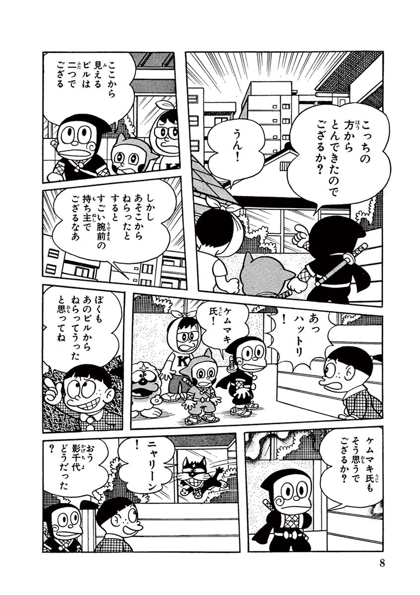 新 忍者ハットリくん 5 無料 試し読みなら Amebaマンガ 旧 読書のお時間です