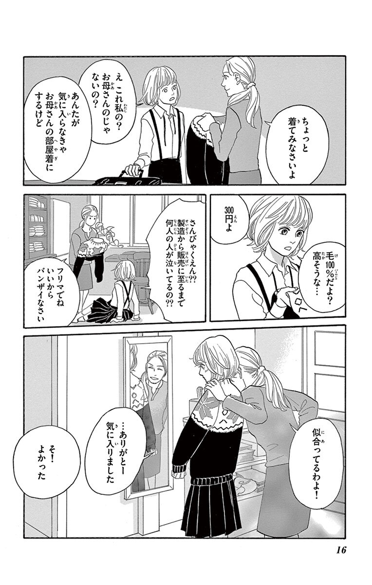 いちばんいいスカート 無料 試し読みなら Amebaマンガ 旧 読書のお時間です