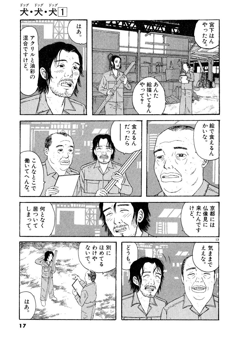 犬 犬 犬 1 Amebaマンガ 旧 読書のお時間です