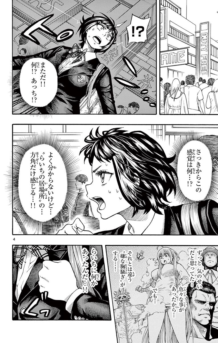 らいち 2 無料 試し読みなら Amebaマンガ 旧 読書のお時間です