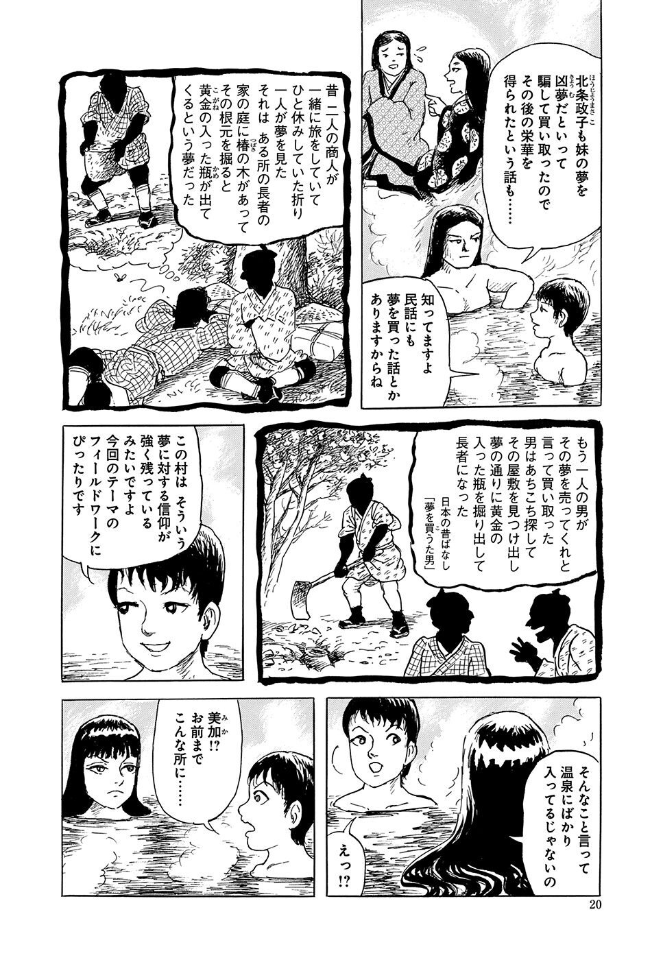 妖怪ハンター 稗田の生徒たち 1 夢見村にて Amebaマンガ 旧 読書のお時間です