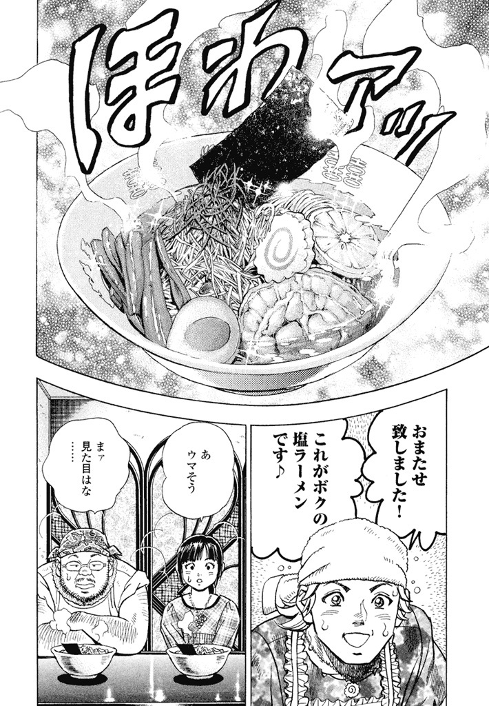 野良麺 1 無料 試し読みなら Amebaマンガ 旧 読書のお時間です