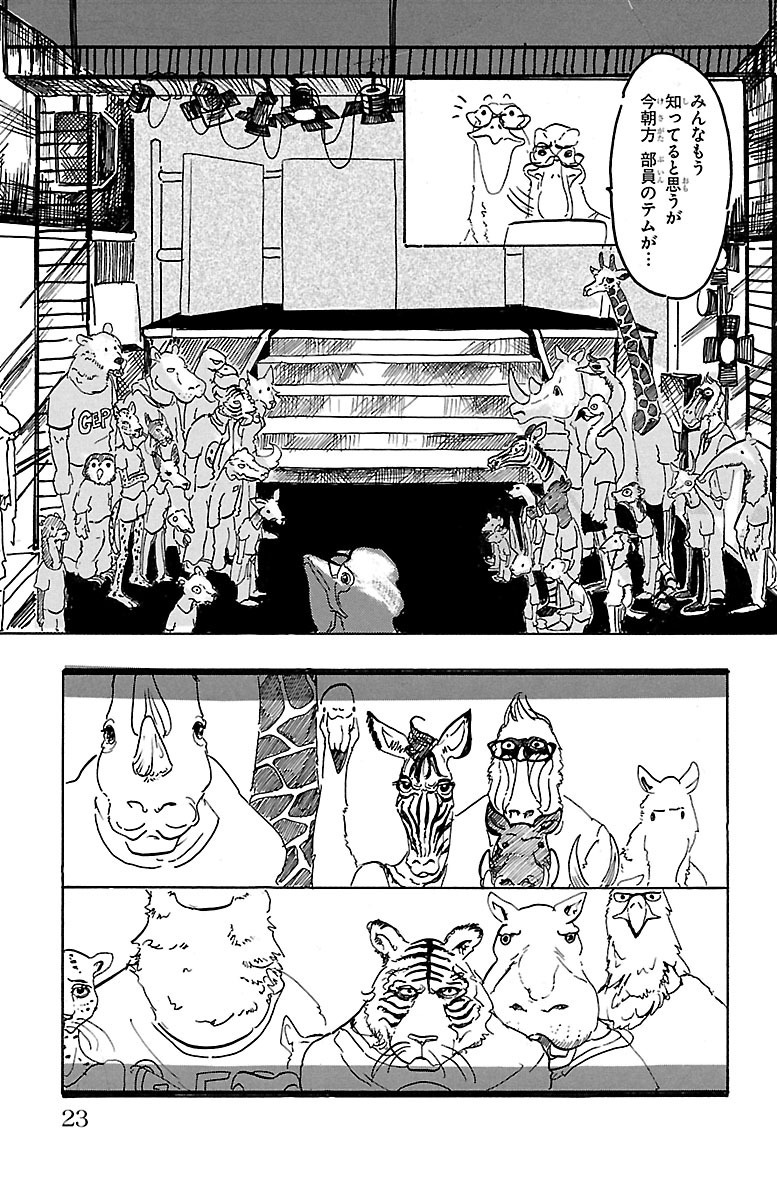 期間限定 無料お試し版 Beastars １ Amebaマンガ 旧 読書のお時間です