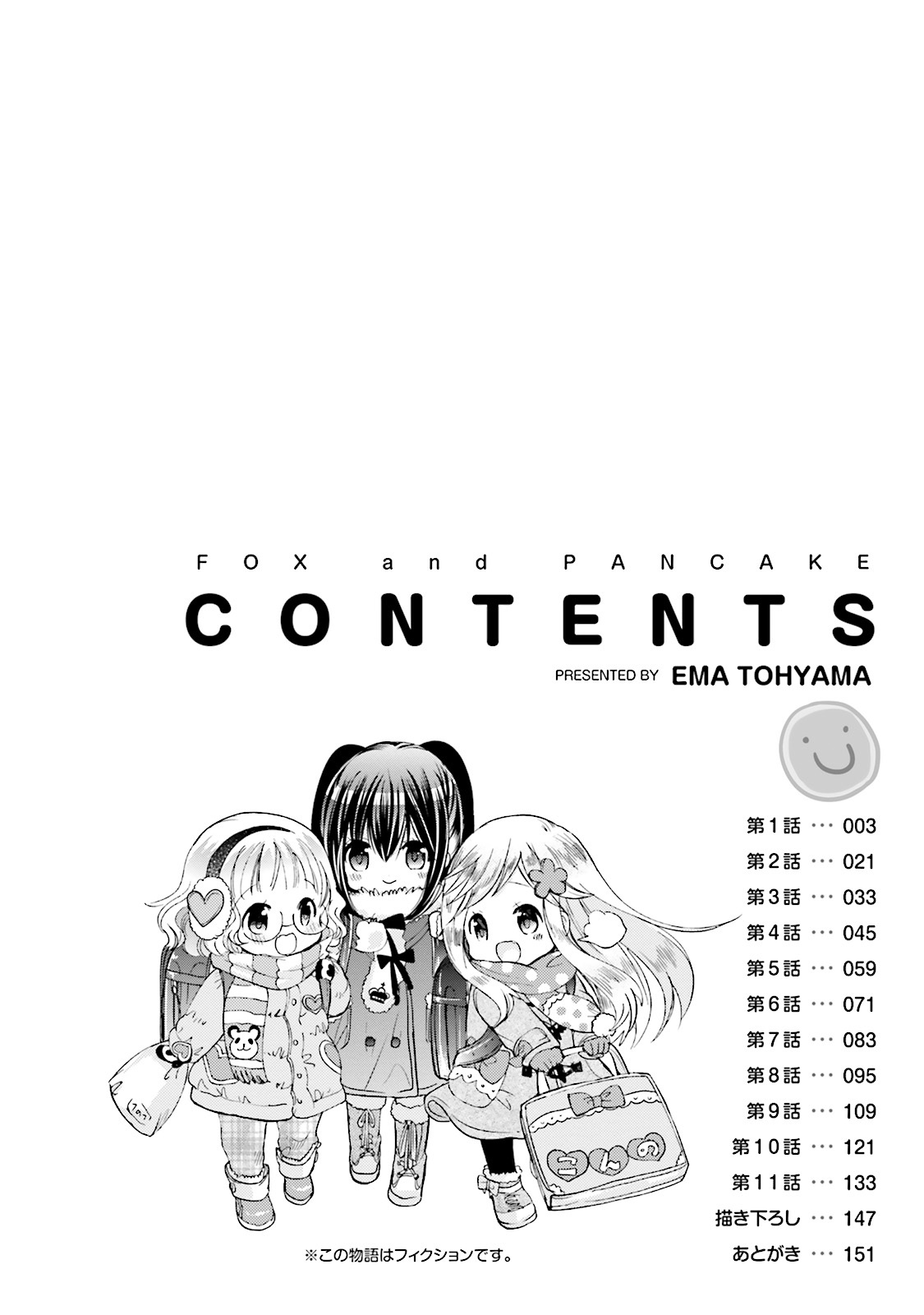 きつねとパンケーキ １巻 無料 試し読みなら Amebaマンガ 旧 読書のお時間です