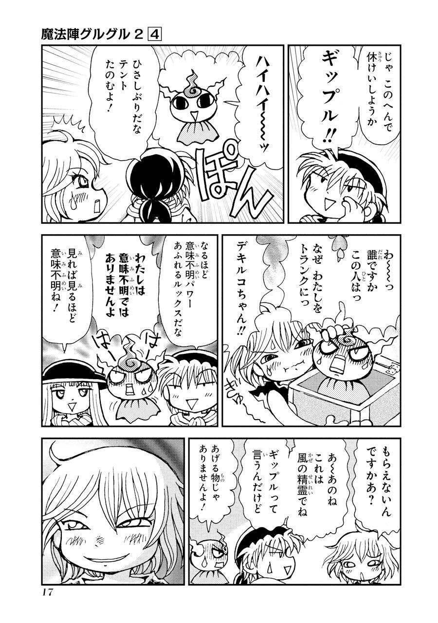 魔法陣グルグル２ 4 Amebaマンガ 旧 読書のお時間です