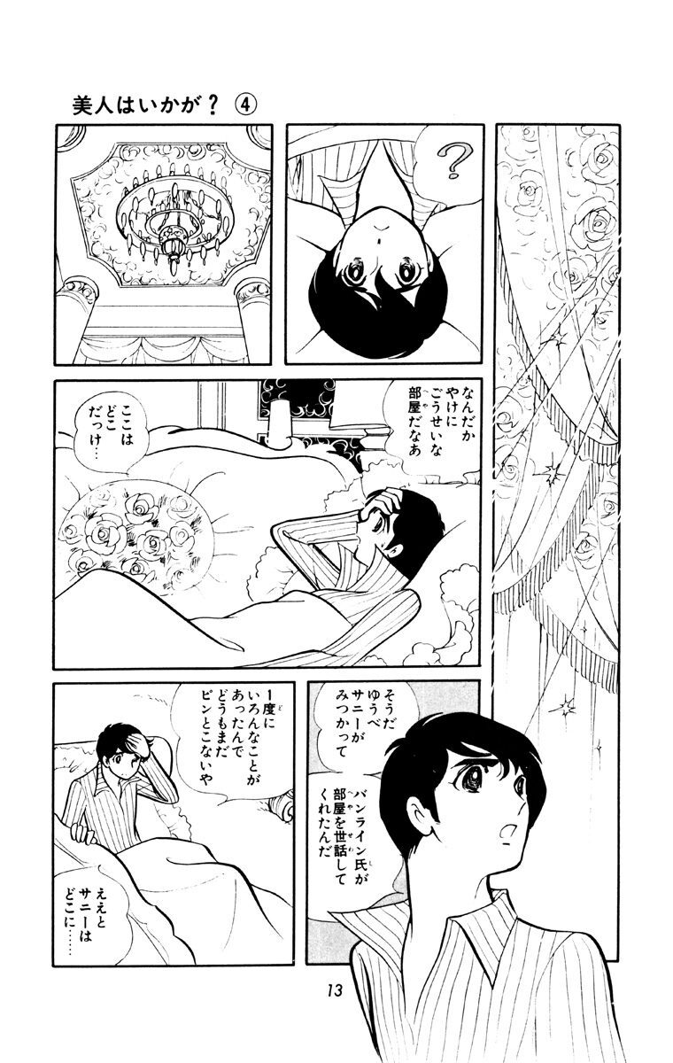 美人はいかが 4 Amebaマンガ 旧 読書のお時間です