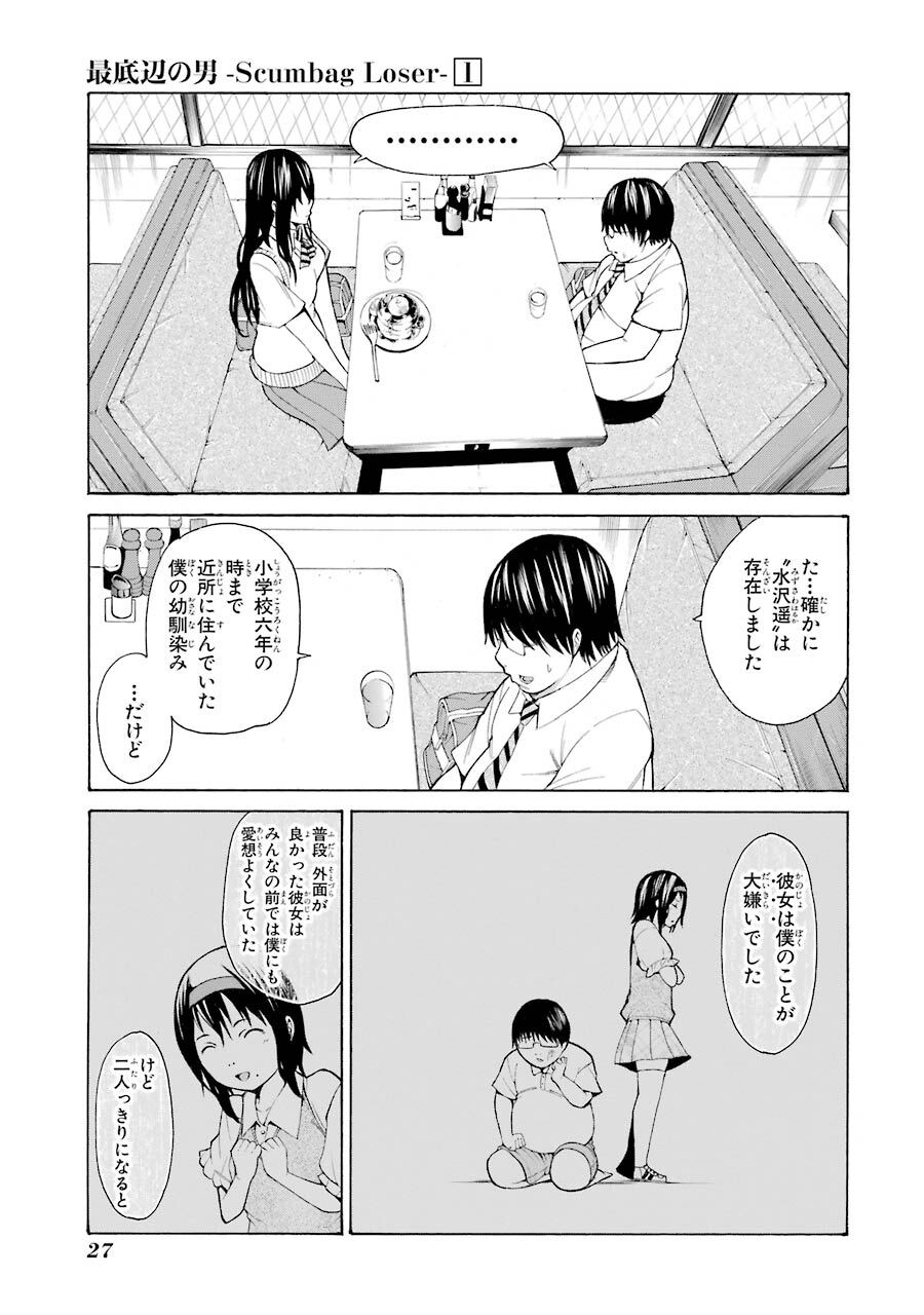 最底辺の男 Scumbag Loser 1巻 無料 試し読みなら Amebaマンガ 旧 読書のお時間です