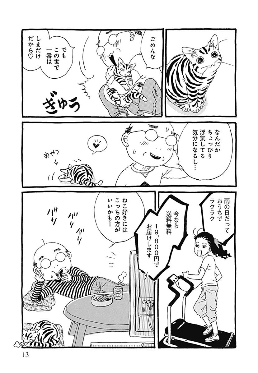 ぬくぬくファイナル だから猫はやめられない 無料 試し読みなら Amebaマンガ 旧 読書のお時間です