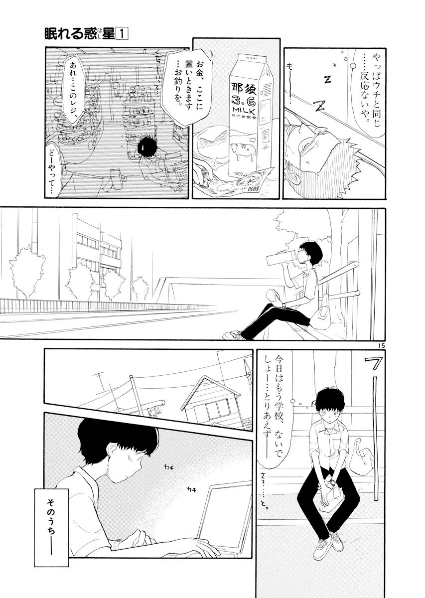 眠れる惑星 JapaneseClass.jp