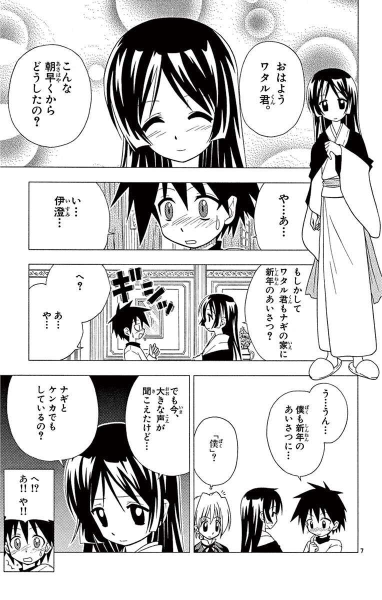 ハヤテのごとく 3 無料 試し読みなら Amebaマンガ 旧 読書のお時間です