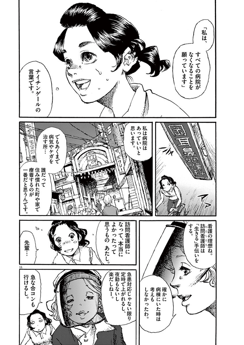 ナイチンゲールの市街戦 1 無料 試し読みなら Amebaマンガ 旧 読書のお時間です