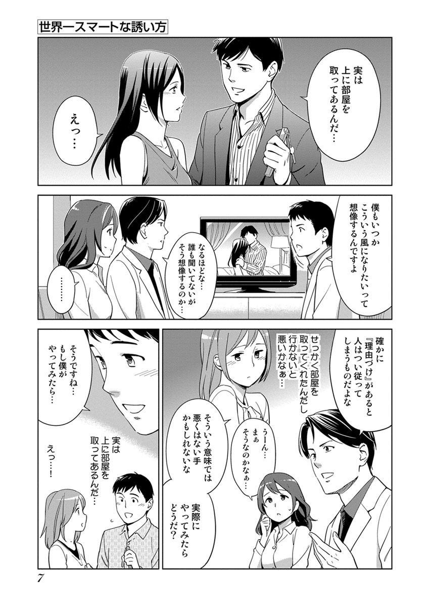 おとなの1ページ心理学 ５ Amebaマンガ 旧 読書のお時間です