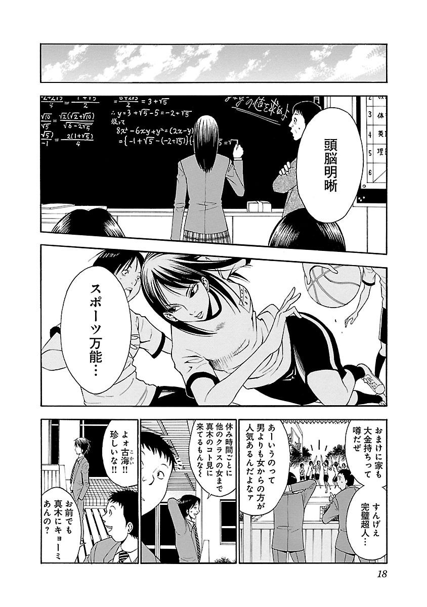 サエイズム １ Amebaマンガ 旧 読書のお時間です