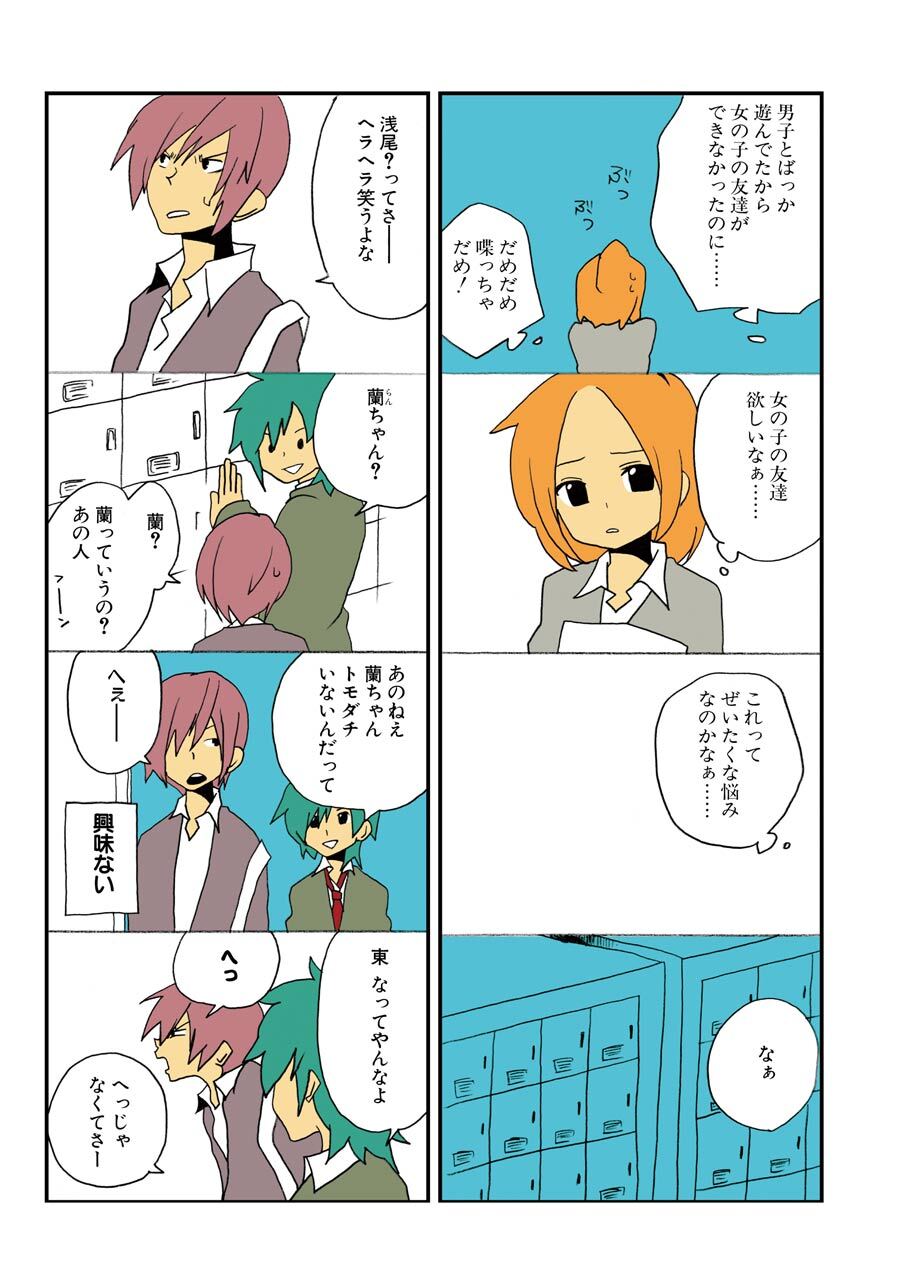 浅尾さんと倉田くん1巻 無料 試し読みなら Amebaマンガ 旧 読書のお時間です