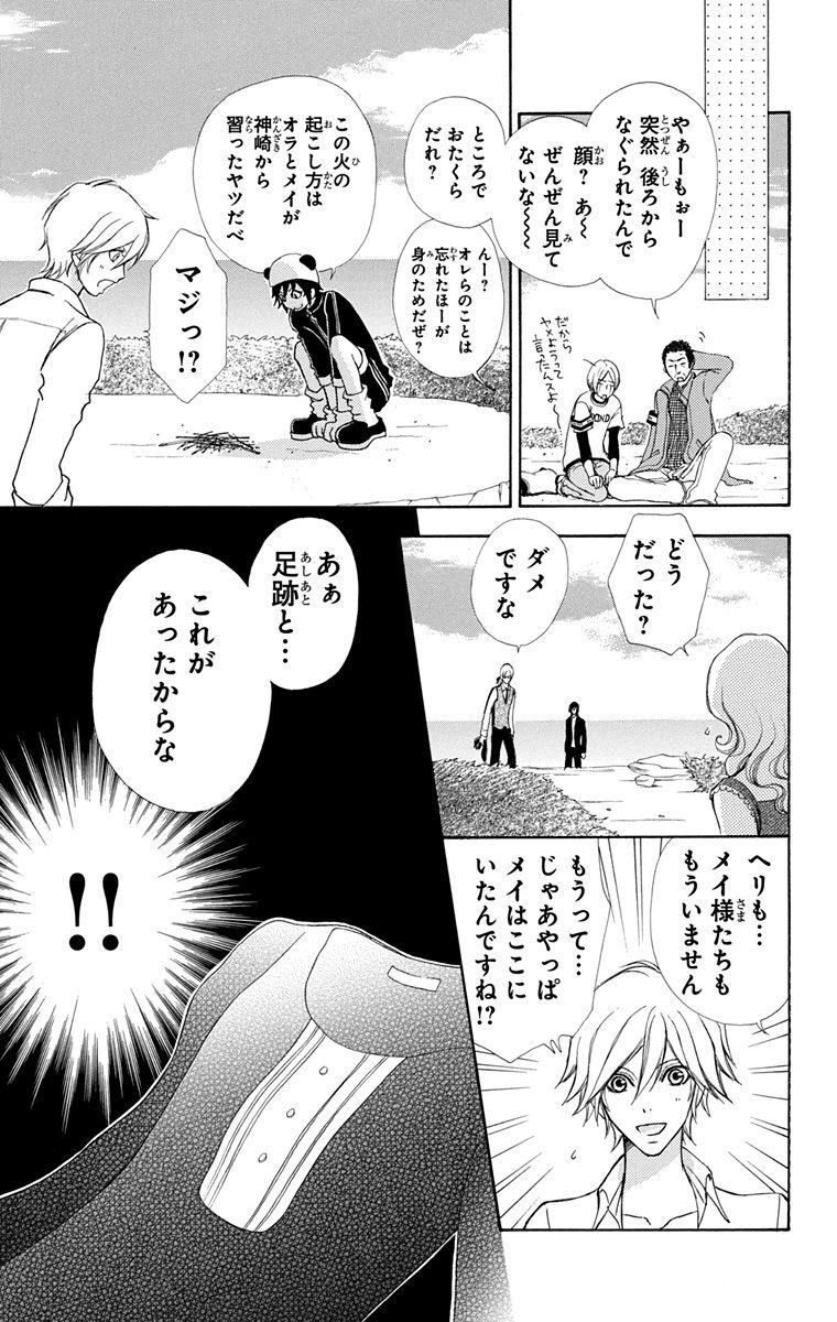 メイちゃんの執事 18 無料 試し読みなら Amebaマンガ 旧 読書のお時間です