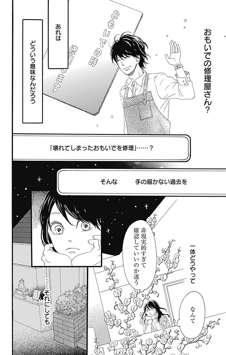 思い出のとき修理します 1 無料 試し読みなら Amebaマンガ 旧 読書のお時間です