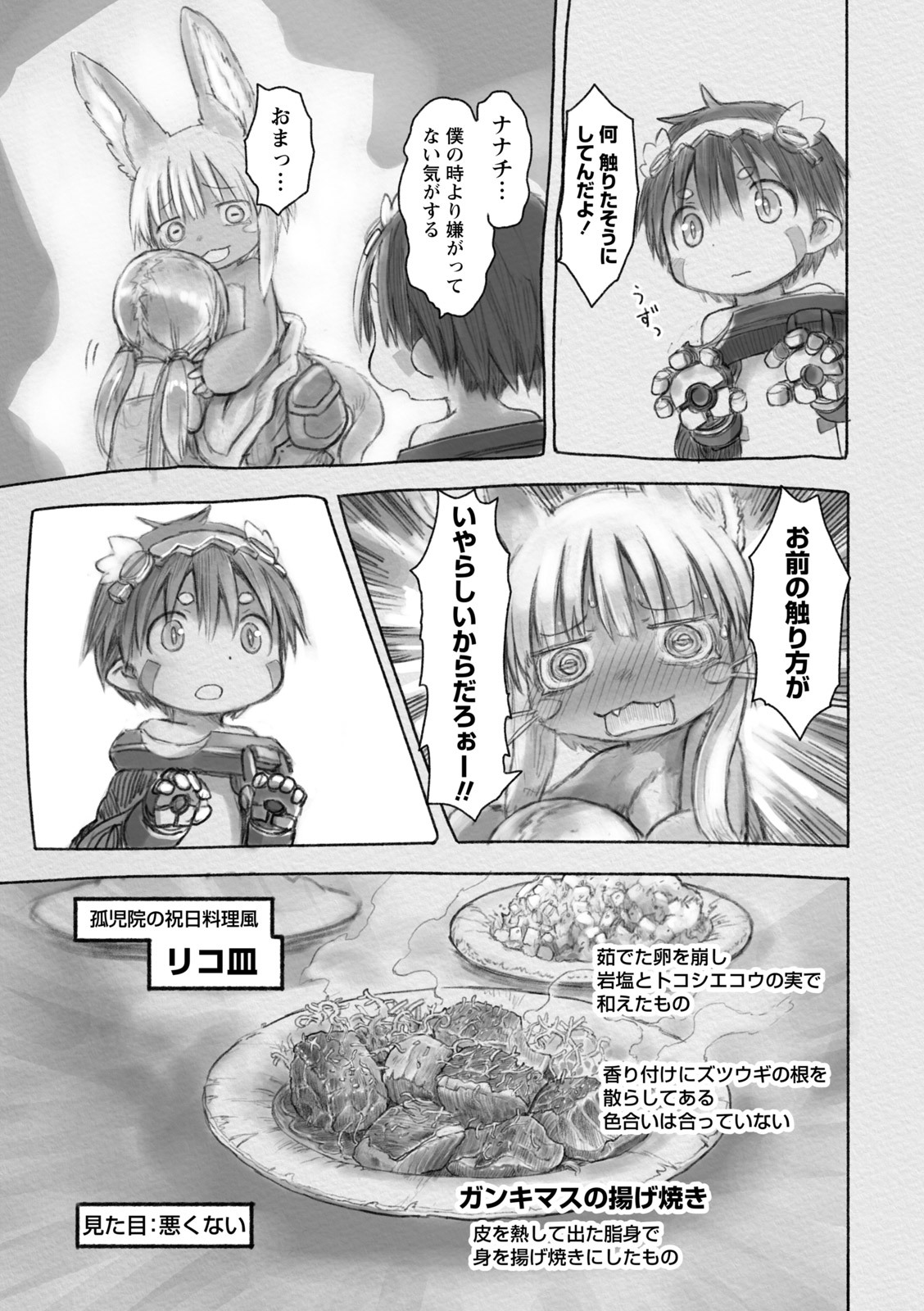 メイドインアビス ４ 無料 試し読みなら Amebaマンガ 旧 読書のお時間です