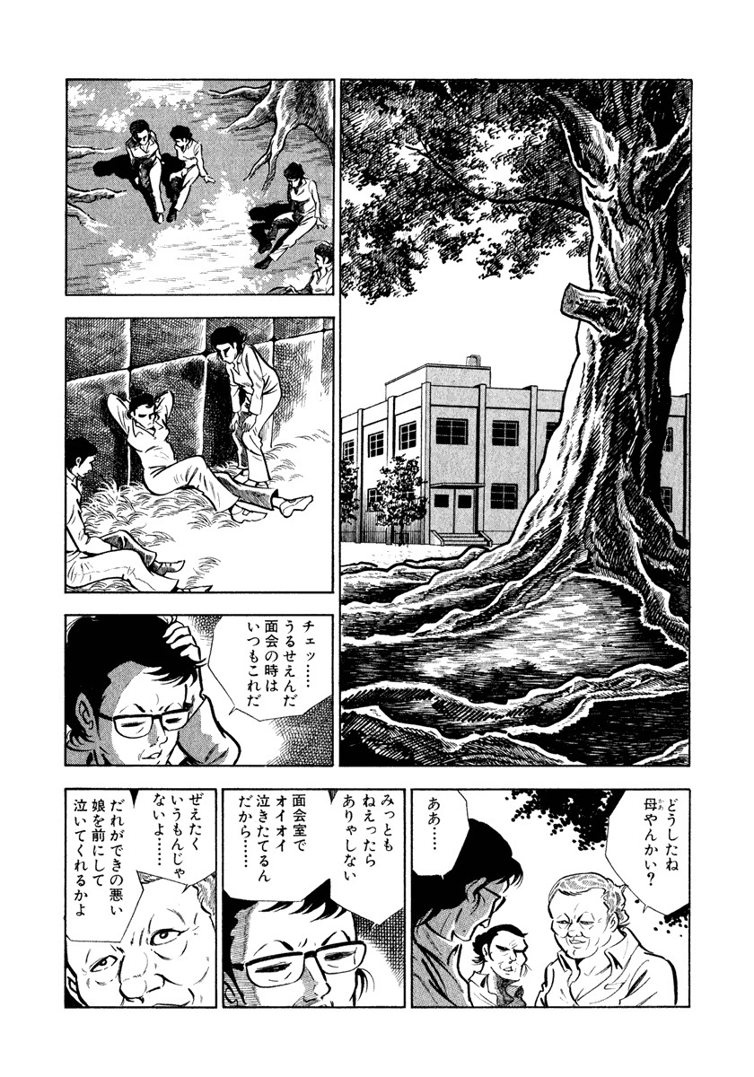 さそり 6 無料 試し読みなら Amebaマンガ 旧 読書のお時間です