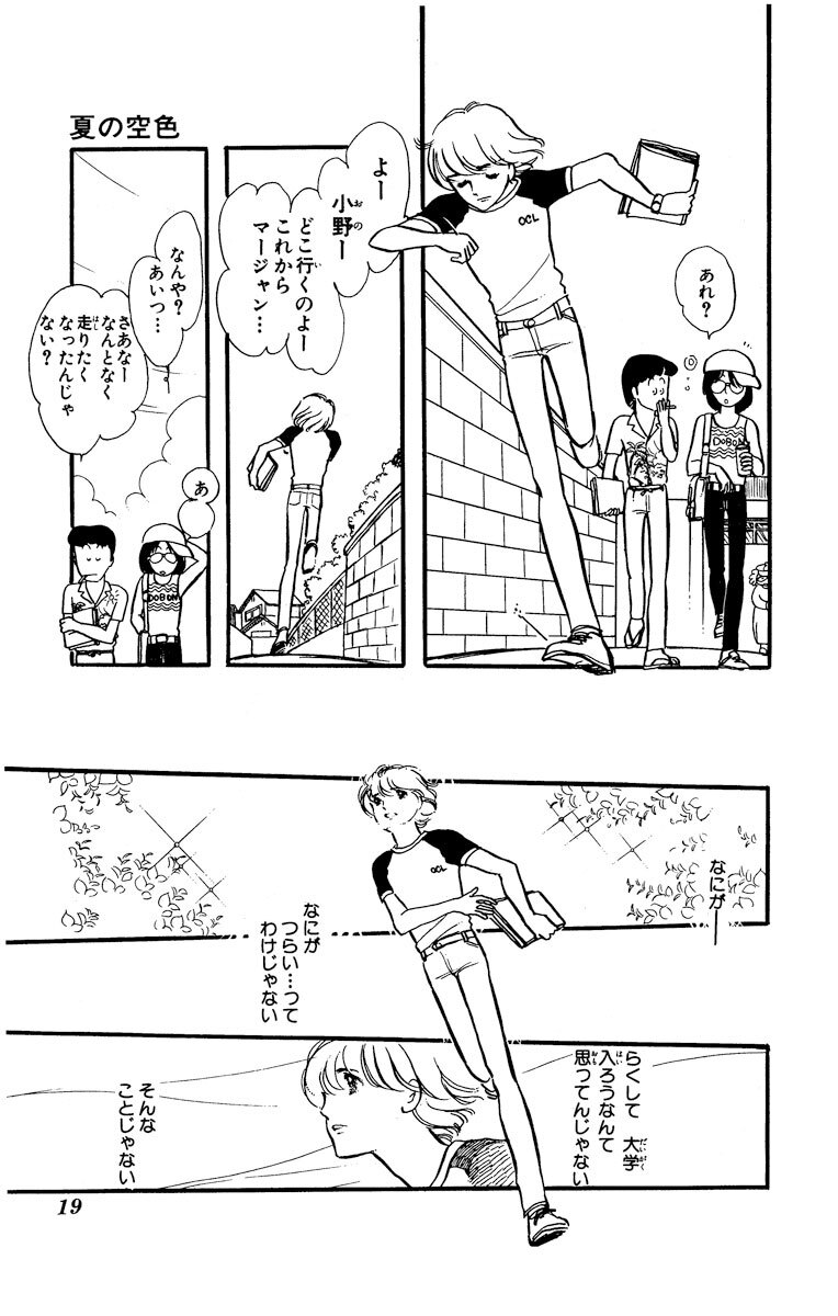 夏の空色 無料 試し読みなら Amebaマンガ 旧 読書のお時間です