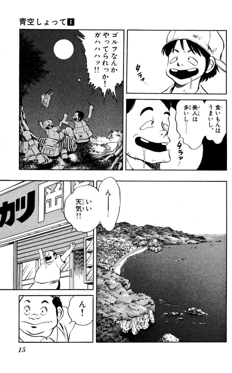 青空しょって 1 無料 試し読みなら Amebaマンガ 旧 読書のお時間です