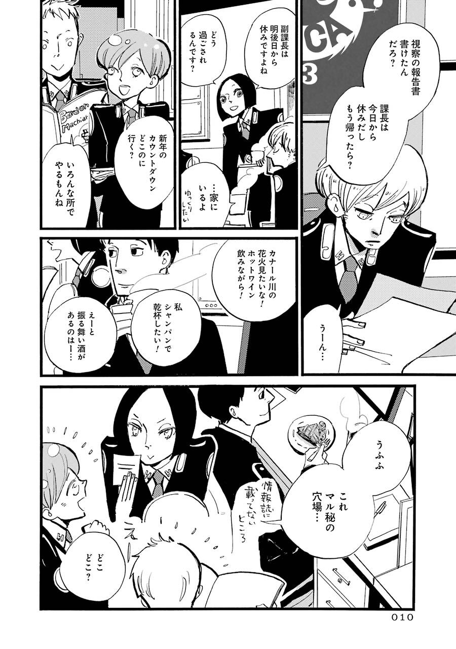 Acca13区監察課 4巻 Amebaマンガ 旧 読書のお時間です