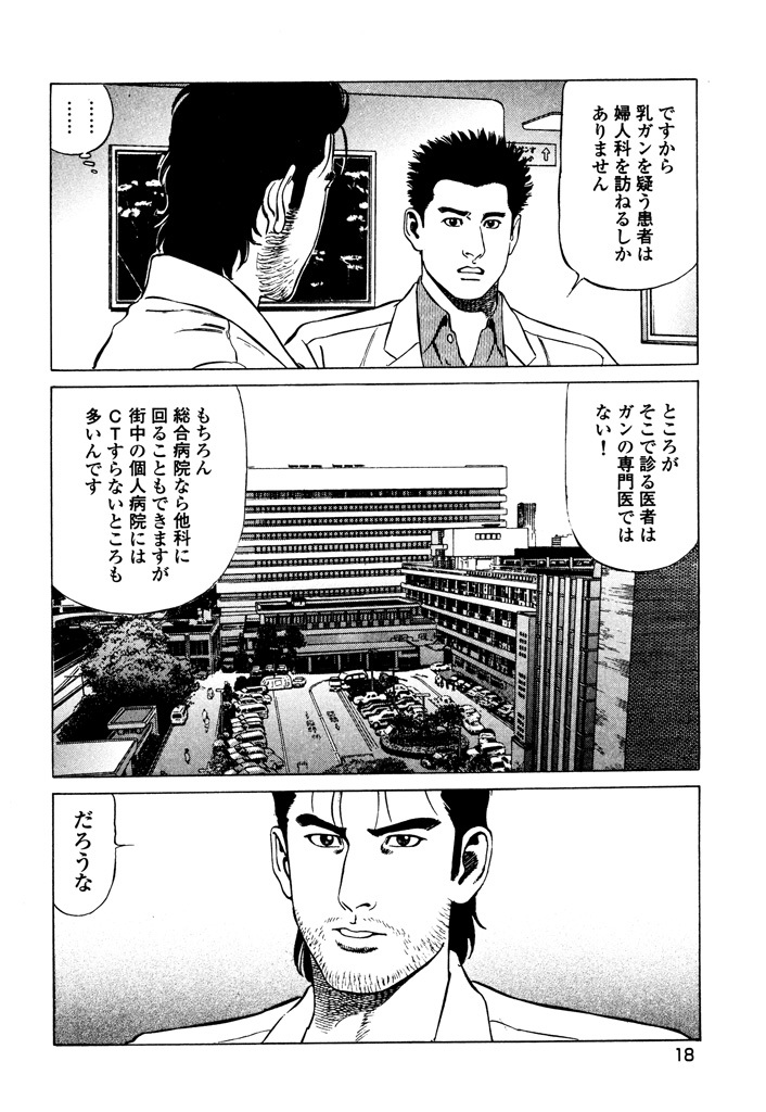 天医無縫 命 3 Amebaマンガ 旧 読書のお時間です