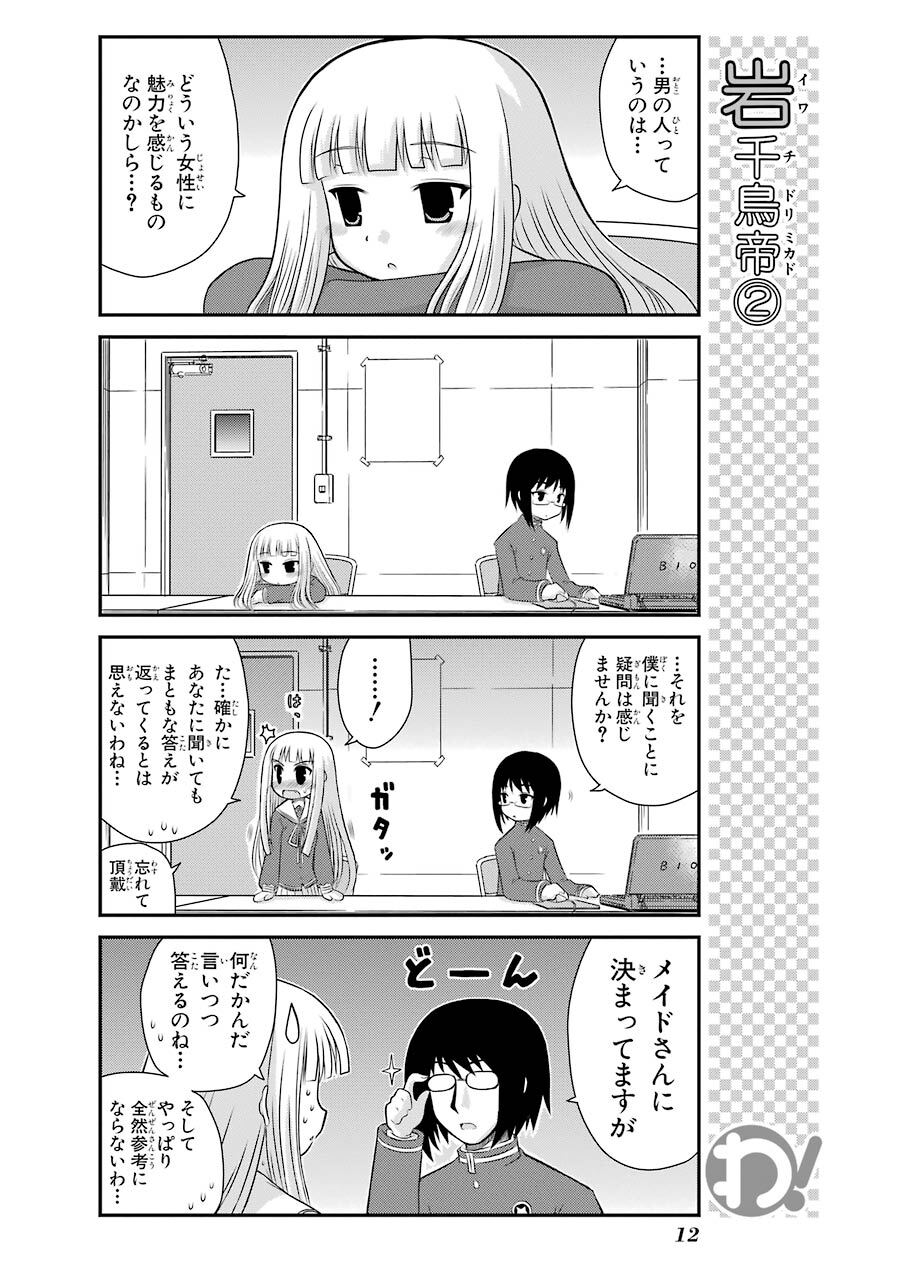 わ 2巻 無料 試し読みなら Amebaマンガ 旧 読書のお時間です