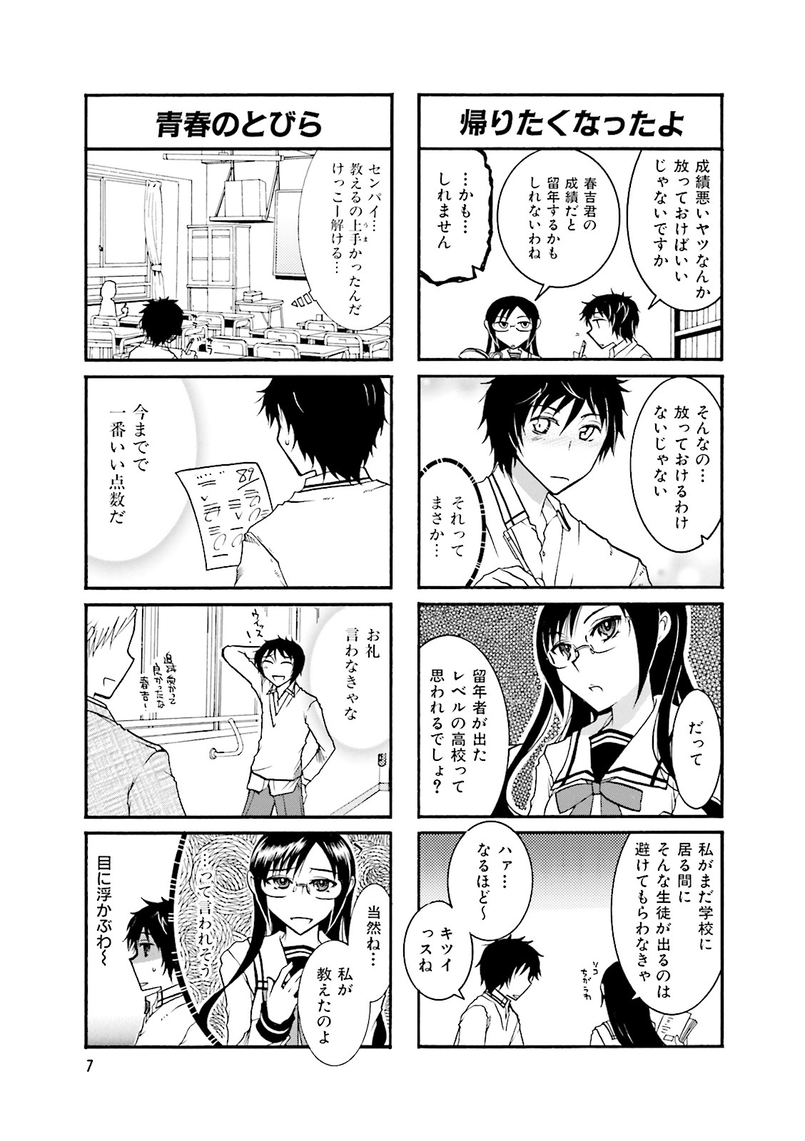 トリセツなカテキョ １巻 Amebaマンガ 旧 読書のお時間です