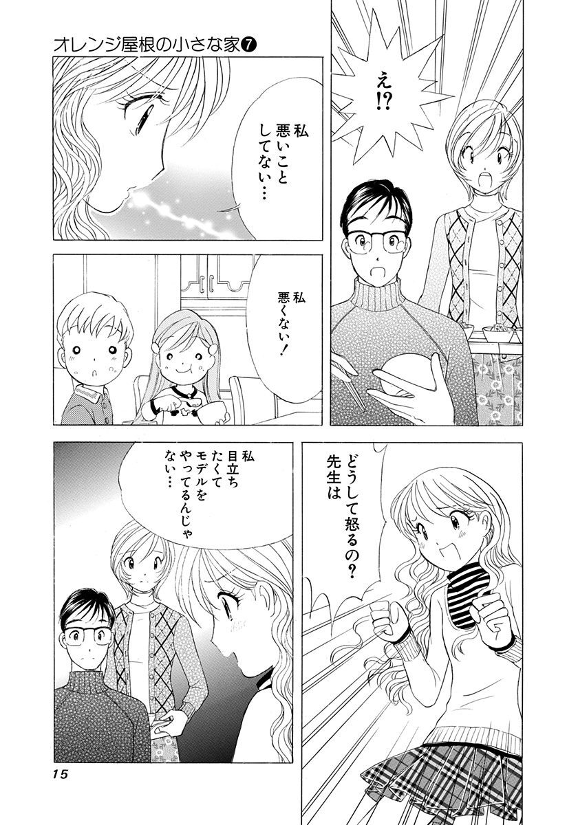 オレンジ屋根の小さな家 7 Amebaマンガ 旧 読書のお時間です