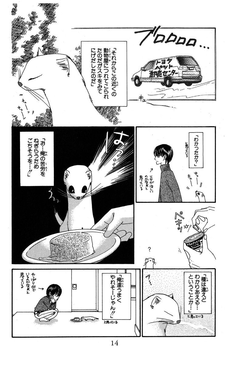 オコジョさん １ Amebaマンガ 旧 読書のお時間です