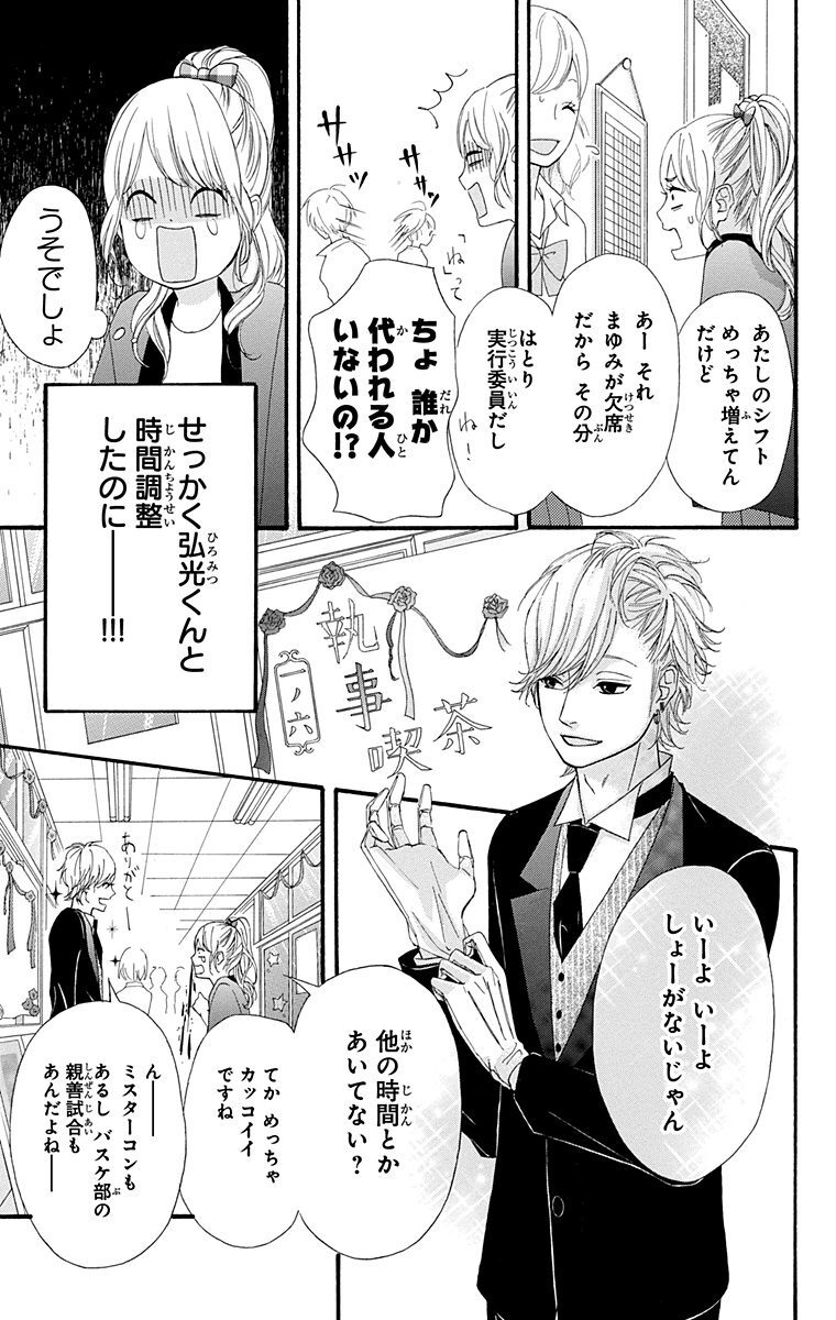 ヒロイン失格 5 無料 試し読みなら Amebaマンガ 旧 読書のお時間です