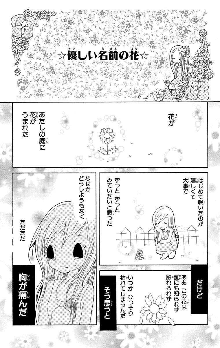 チョコミミ 2 無料 試し読みなら Amebaマンガ 旧 読書のお時間です