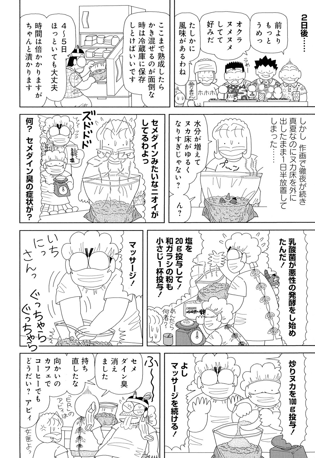 よしえサンのクッキングダンナ 無料 試し読みなら Amebaマンガ 旧 読書のお時間です