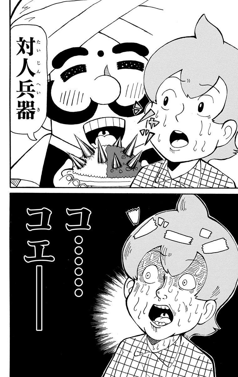 激辛 カレー王子 1 無料 試し読みなら Amebaマンガ 旧 読書のお時間です