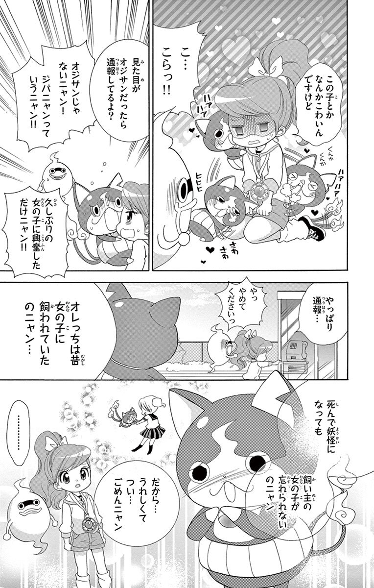 ダウンロード 妖怪 ウォッチ 漫画 ちゃお 100 で最高の画像