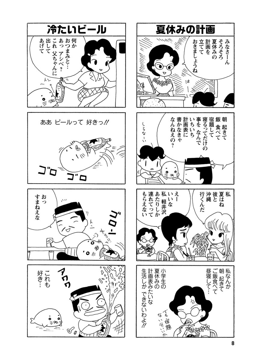 少年アシベ 7 Amebaマンガ 旧 読書のお時間です