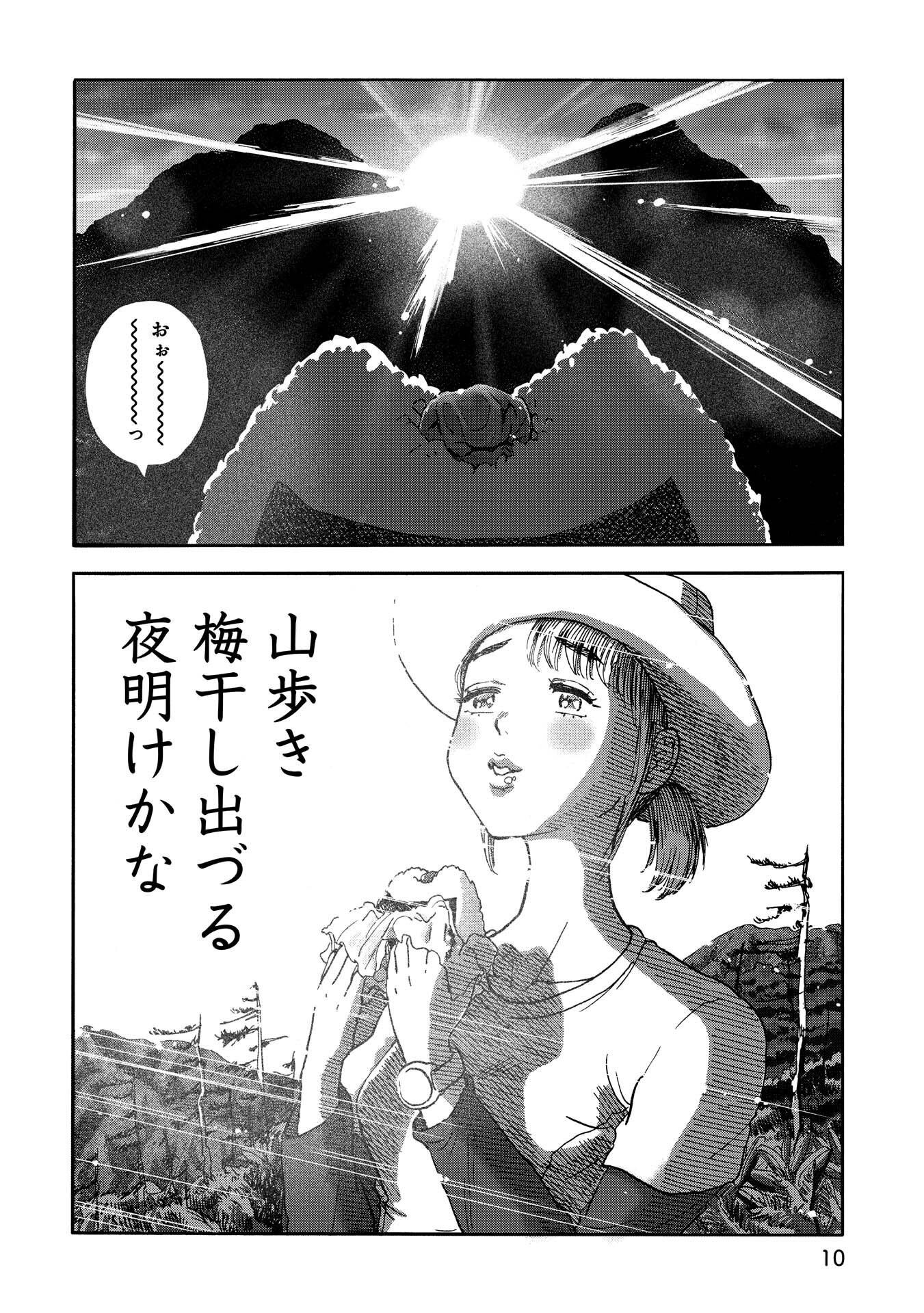 山と食欲と私 1巻 無料 試し読みなら Amebaマンガ 旧 読書のお時間です