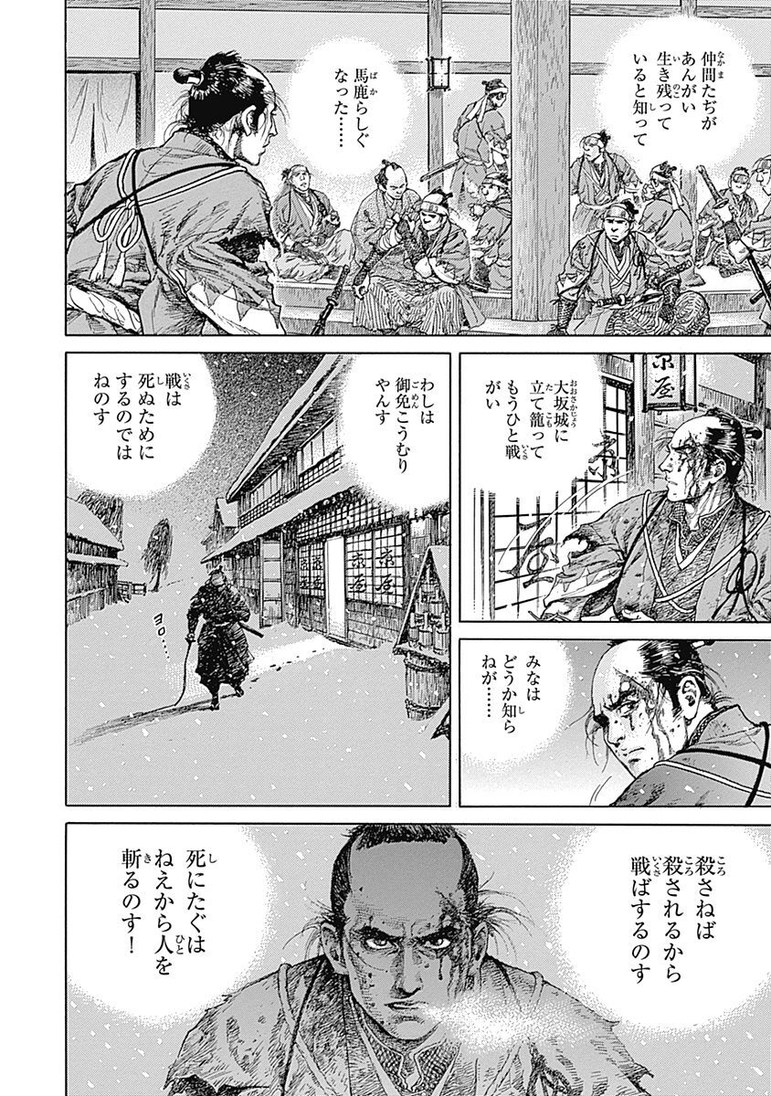 壬生義士伝 5 Amebaマンガ 旧 読書のお時間です