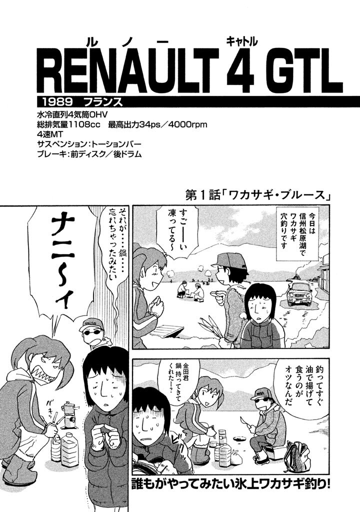 ガタピシ車でいこう 迷走編 ２ 西の巻 無料 試し読みなら Amebaマンガ 旧 読書のお時間です