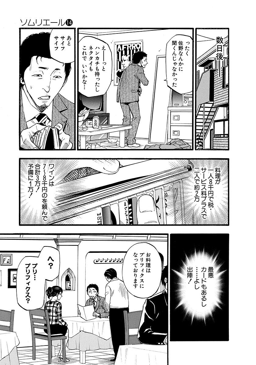 ソムリエール 14 Amebaマンガ 旧 読書のお時間です