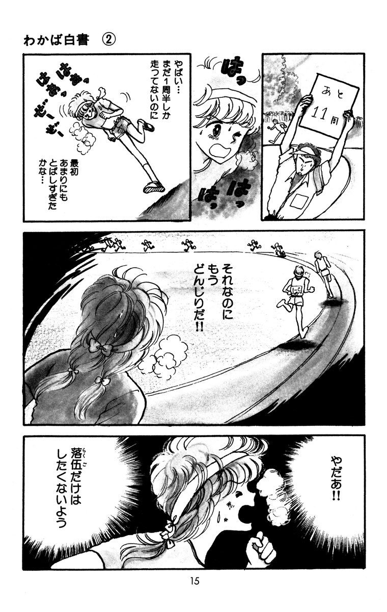 わかば白書 2 無料 試し読みなら Amebaマンガ 旧 読書のお時間です