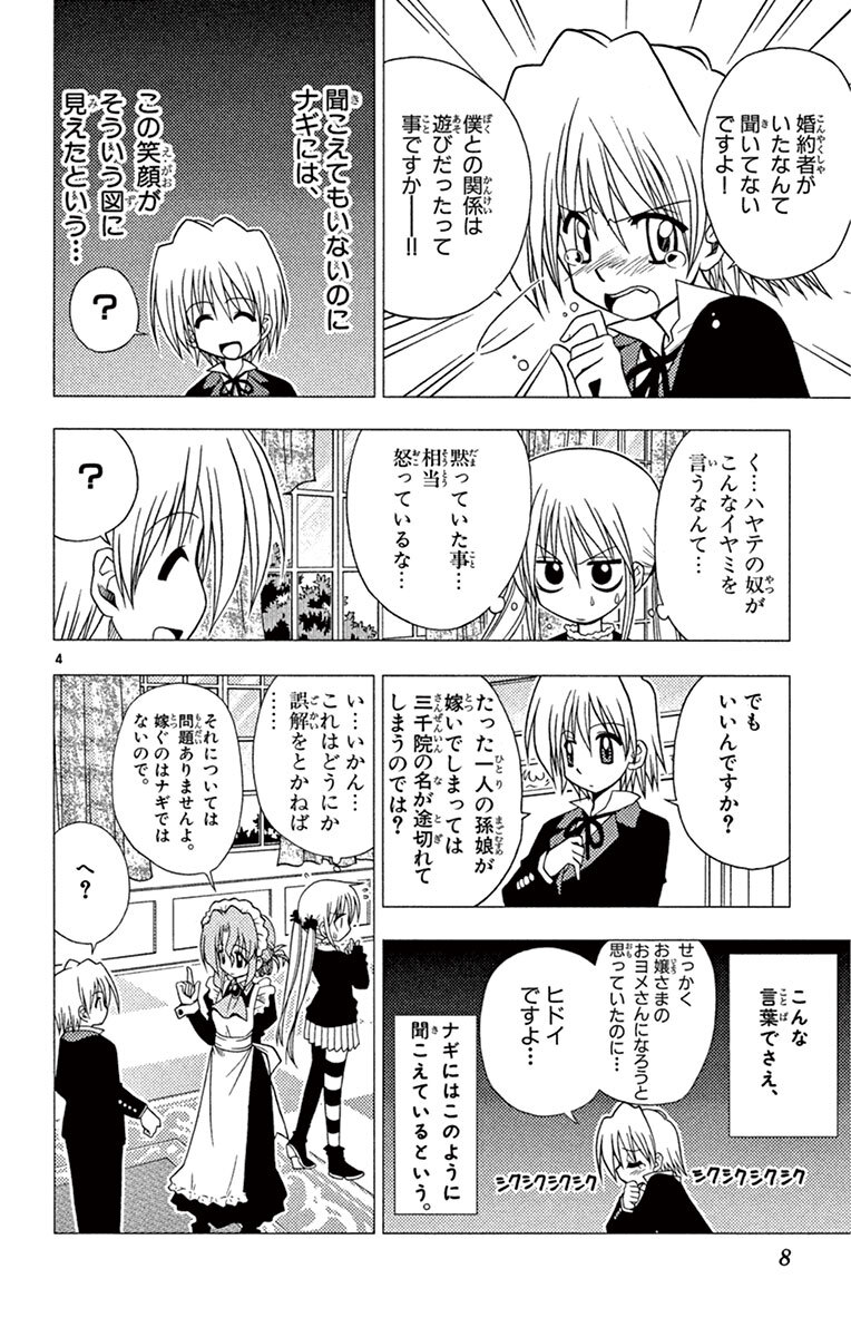 期間限定 無料お試し版 閲覧期限21年2月18日 ハヤテのごとく 3 Amebaマンガ 旧 読書のお時間です