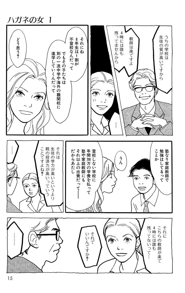 ハガネの女 1 Amebaマンガ 旧 読書のお時間です