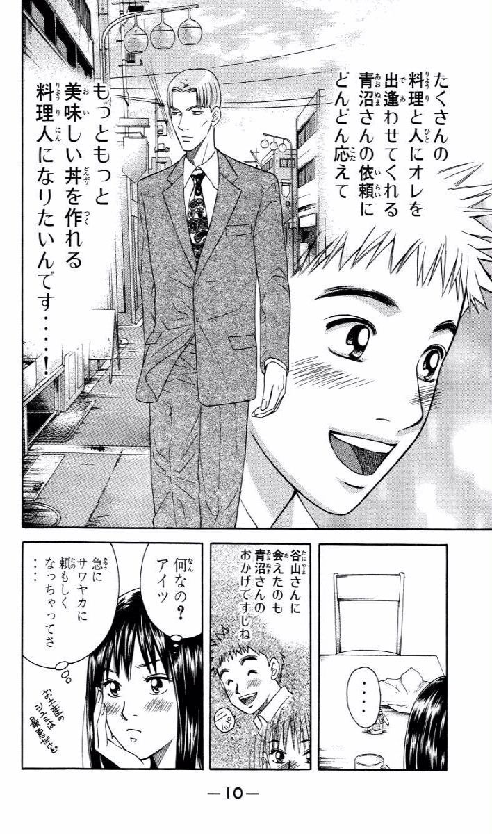 旬 味彩の匠 6 無料 試し読みなら Amebaマンガ 旧 読書のお時間です