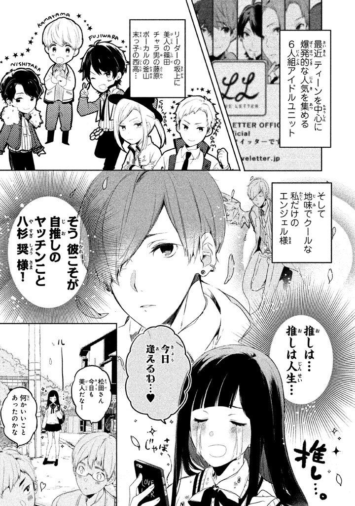 矢野くんに推し変はできない １ Amebaマンガ 旧 読書のお時間です