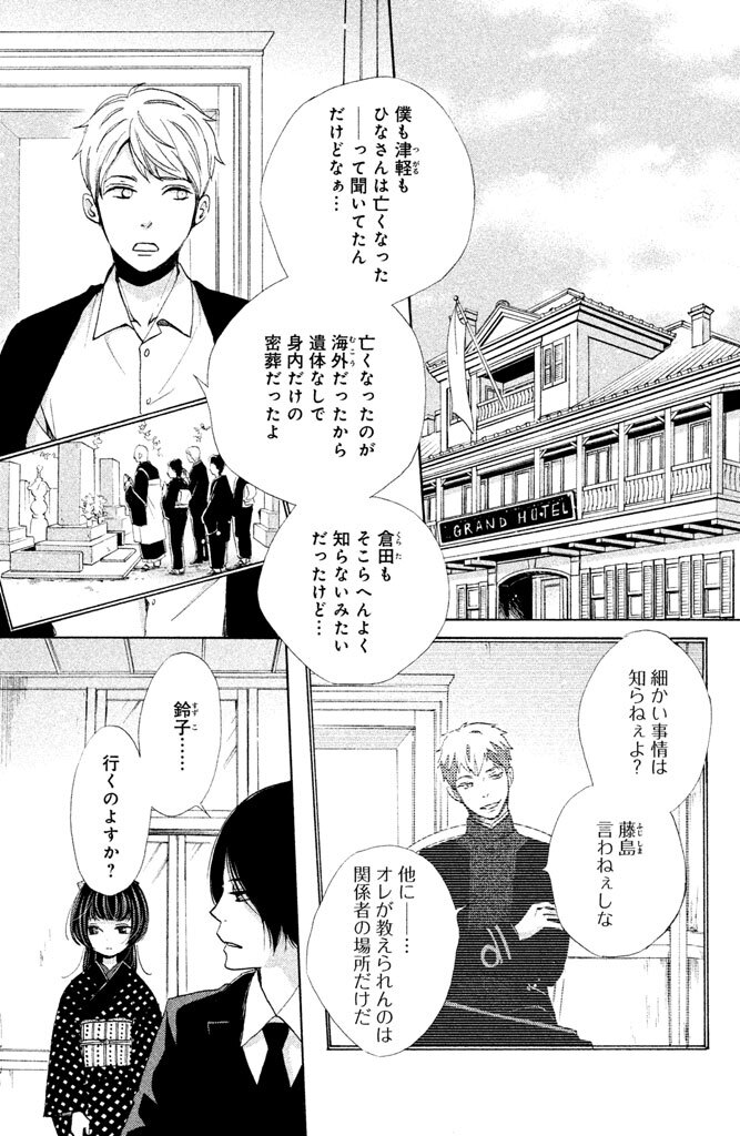 明治メランコリア ３ Amebaマンガ 旧 読書のお時間です