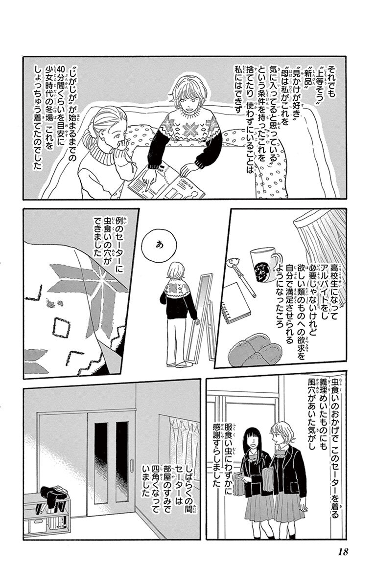 いちばんいいスカート 無料 試し読みなら Amebaマンガ 旧 読書のお時間です