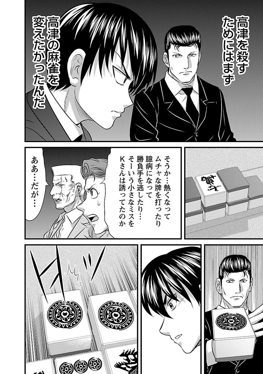 凍牌 とうはい 人柱篇 １３ Amebaマンガ 旧 読書のお時間です